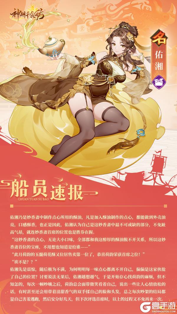 《神州千食舫》油润酥香版本更新公告