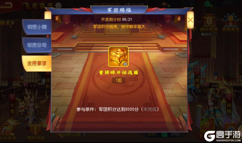 《三国杀名将传》11月28日飞龙在天活动