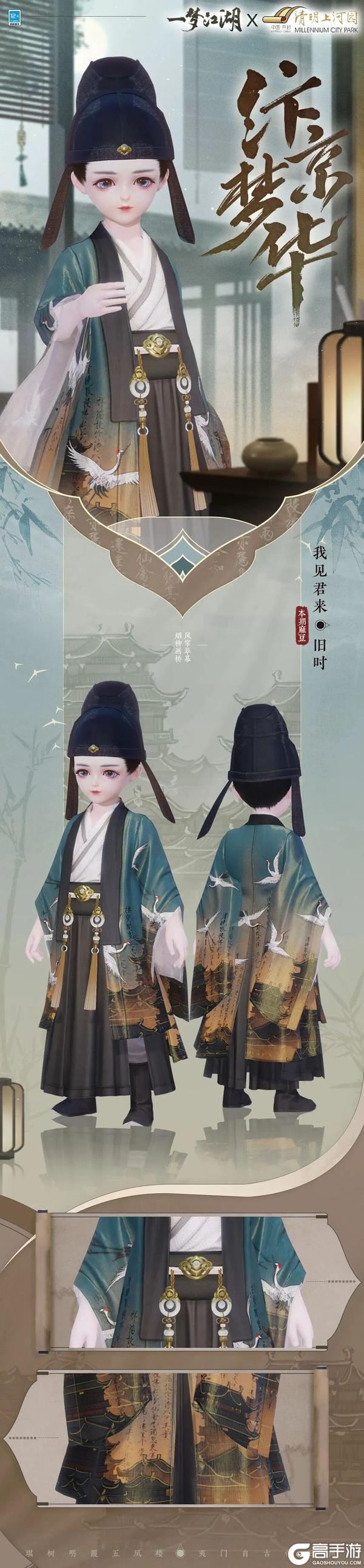 《一梦江湖》平行服公告 | “衣锦宴行”系列时装·浣霞缀溪