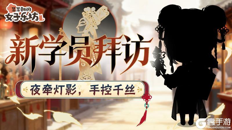 《某某朝的女子乐坊》新学员拜访丨夜牵灯影，手控千丝