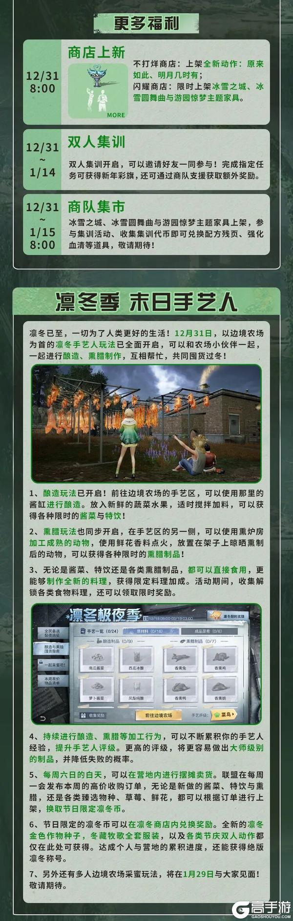 《明日之后》简单生存专服12月31日更新公告