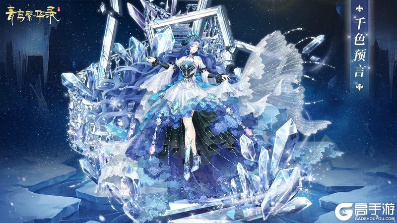 《青鸾繁华录》晶石血统：如星如月，生而璀璨