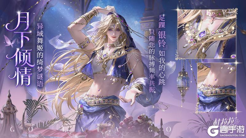 《杜拉拉升职记》【男秘档案室】月下倾情：异域舞姬的绮梦谜语