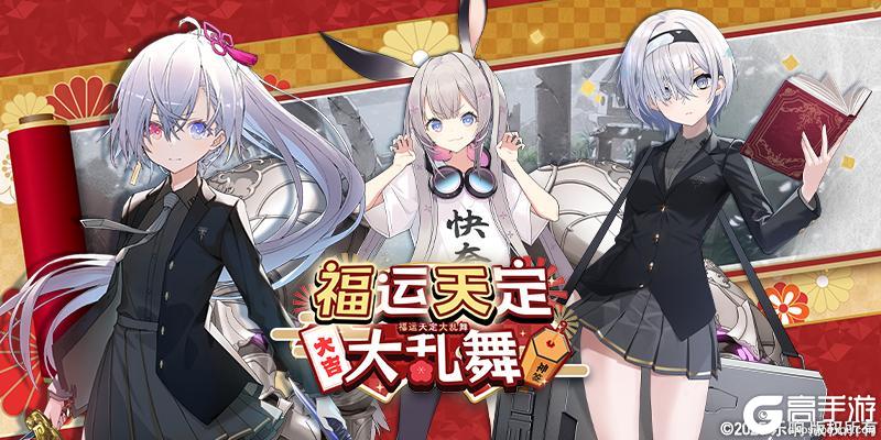 《溯回青空》福运天定大乱舞！