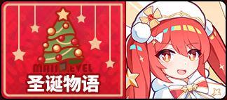 《盲盒派对》「圣诞绮罗夜」活动情报大公开!