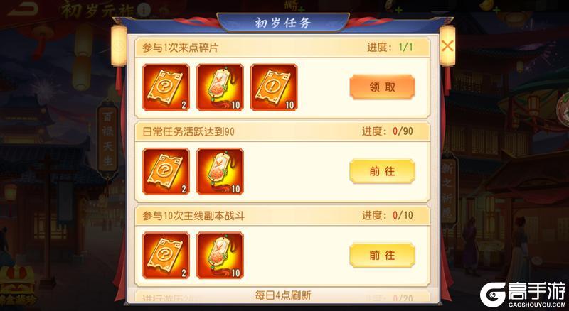 《三国杀名将传》1月1日初岁元祚活动