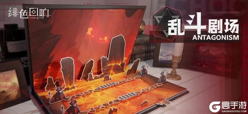 《绯色回响》「乱斗剧场」新赛季即将开演