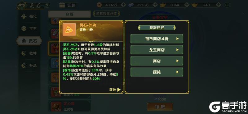 《热血江湖：归来》灵石加成数据整理篇 以后可以照着搞配置