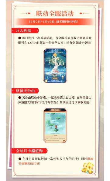 《道友请留步》联动 「神权服」现已开服!详解看这里就够了!