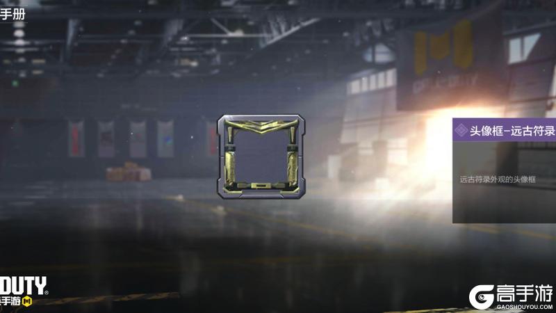 《使命召唤手游》S11使命手册“全球行动”即将开启