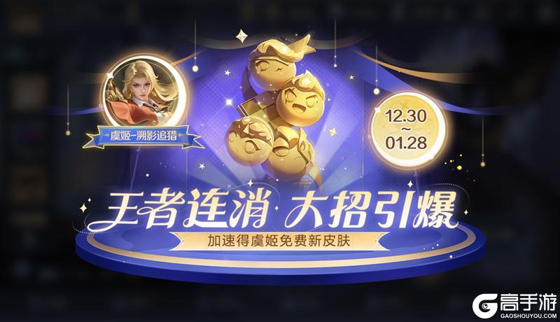 《王者荣耀》12月30日版本更新公告