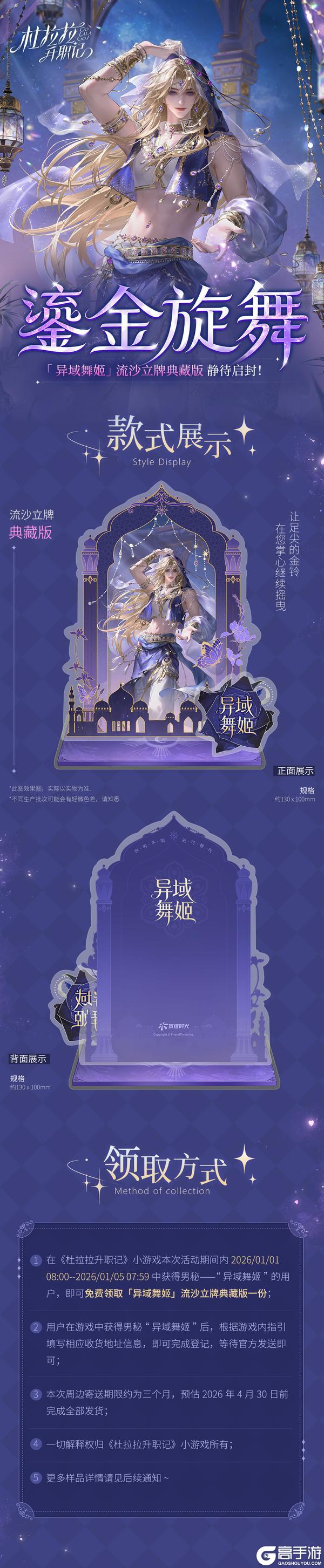 《杜拉拉升职记》【D&T企划部】异域舞姬 · 流沙立牌大放送