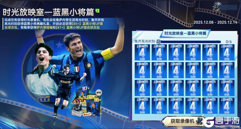 《最佳球会》球会情报站丨“小将”登场,为你而战!