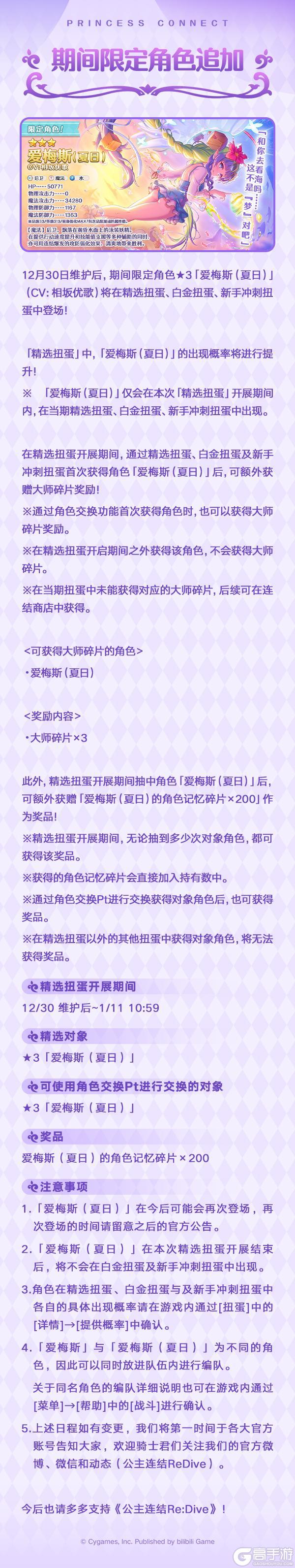 《公主连结》期间限定角色★3「爱梅斯（夏日）」登场预告