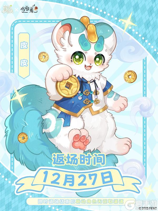 《解忧小食光》今日返场 | 【有兽焉】联动店员——皮皮