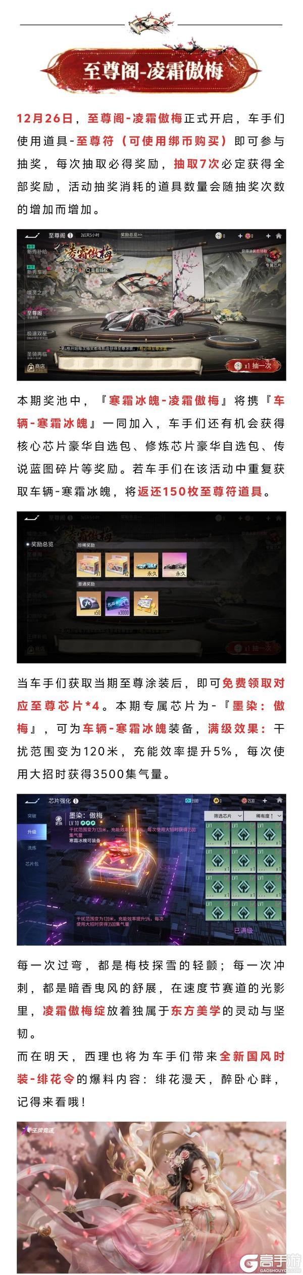 《王牌竞速》凌霜傲梅 - 暗香浮动 笔墨传情