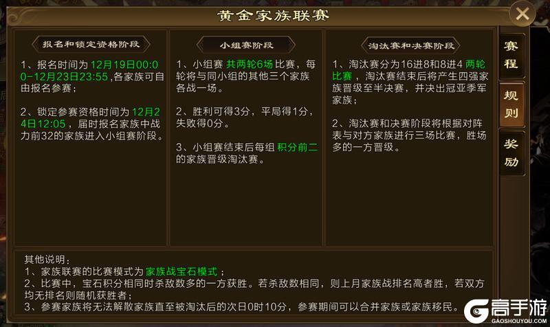 《原始征途》家族战联赛全攻略！