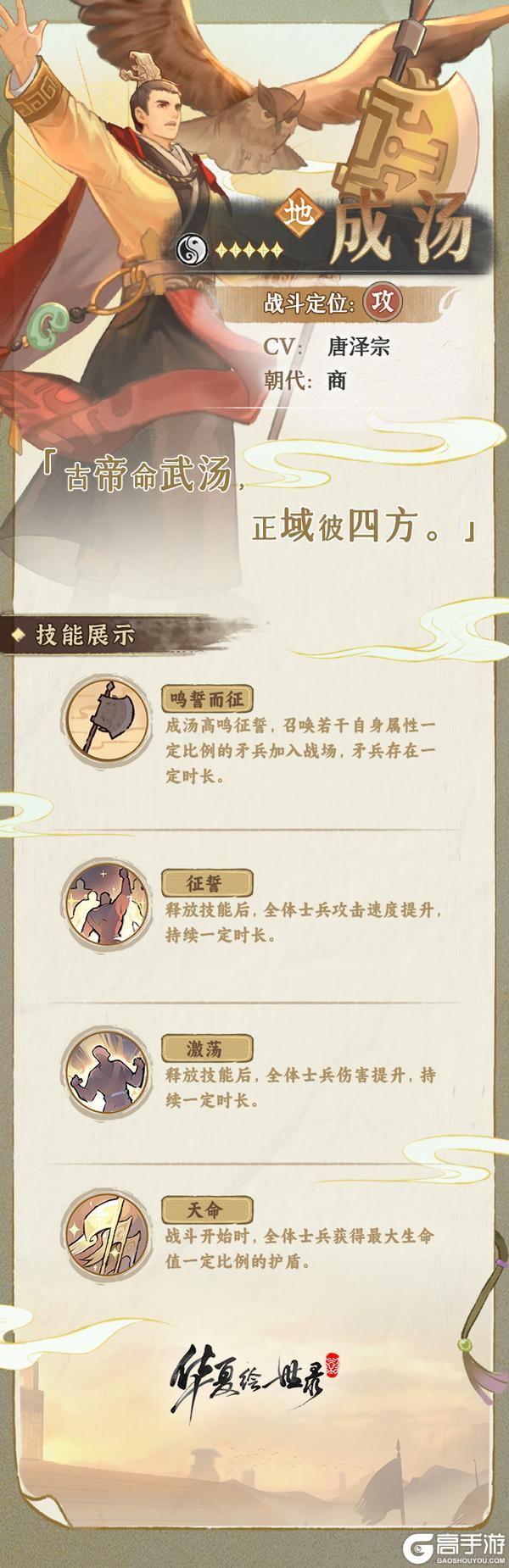 《华夏绘世录》玄鸟授命!开国君主成汤开疆启世