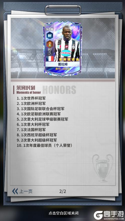 《任性足球》球员预告 | SSS球员图拉姆即将登场