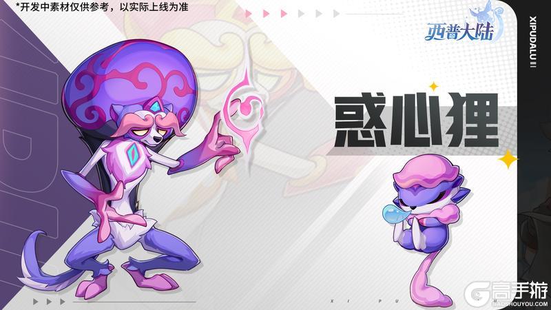 《西普大陆》12月5日前瞻|青锋剑螳 惑心狸登场