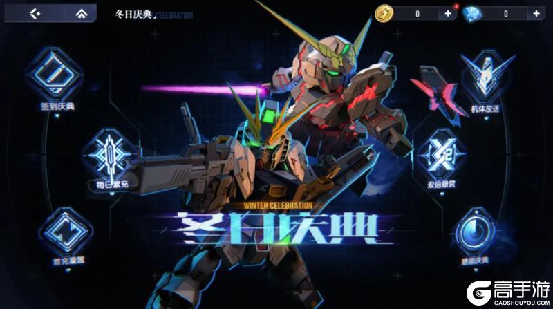 《高达钢铁之诗》12月24日更新内容：「冬日庆典」开幕
