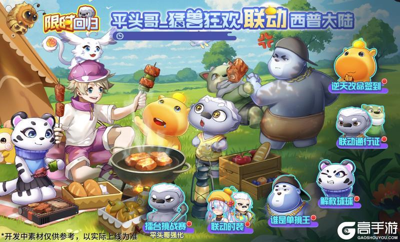 《西普大陆》12月30日版本前瞻|光暗合体，辉夜共鸣