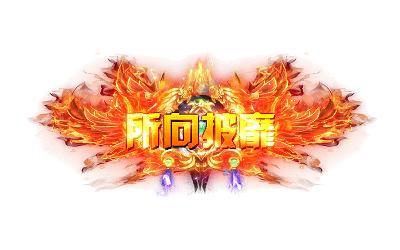 《牧场传奇（百亿灵符高爆版）》限时活动（12.25-12.31）
