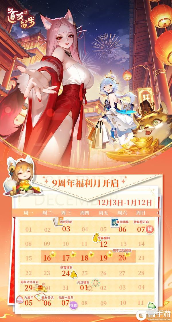 《道友请留步》九载因你，步履未停｜道友「百观联动」点亮周年盛典！