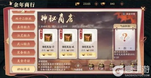 《庆余年》【公告】12月2日维护及数据互通公告