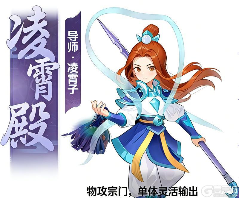 《天仙月》门派介绍之“凌霄殿”