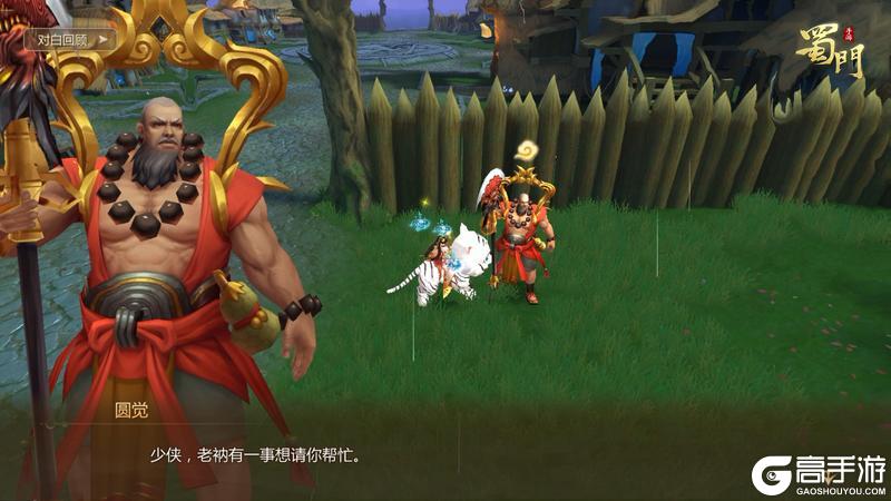 《蜀门》奇遇同行传新增伙伴奇遇攻略（百禽仙人/醉道人/圆觉/花妖）