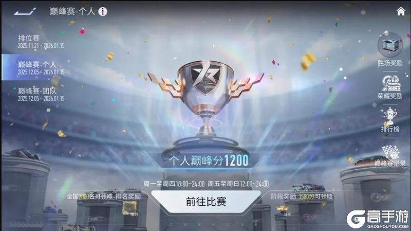 《王牌竞速》王牌巅峰赛 赏金竞技场即将开启！