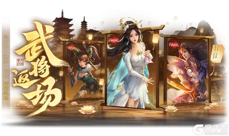 《三国杀OL互通版》春福祈愿谋张绣、韩馥返场 界曹彰夺宝上新