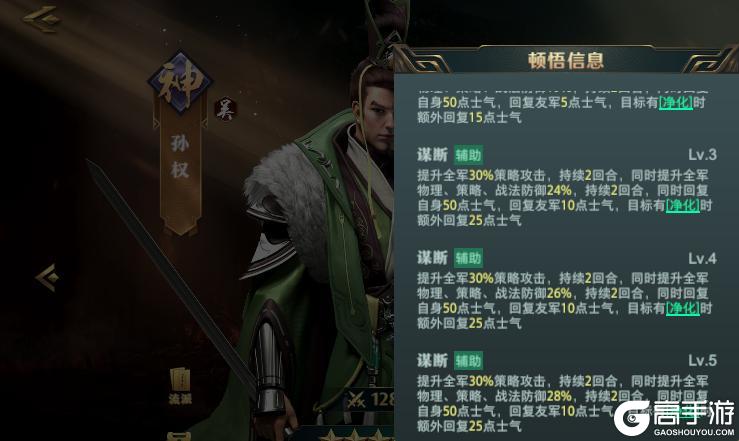 《卧龙吟2》新手攻略:武将技能详解!