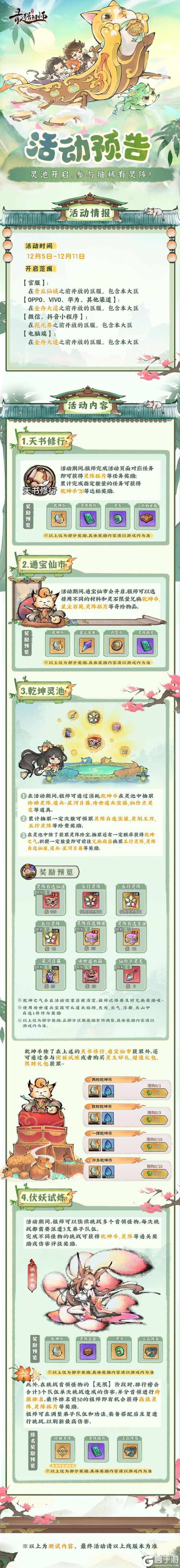《最强祖师》灵池活动开启 参与抽稀有灵阵！
