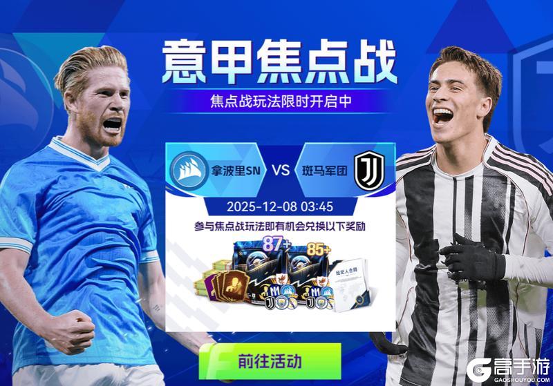 《最佳球会》球会情报站丨“小将”登场,为你而战!