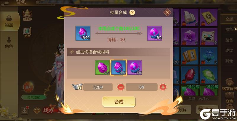 《蜀门》版本爆料:合成操作简化 界面美术升级