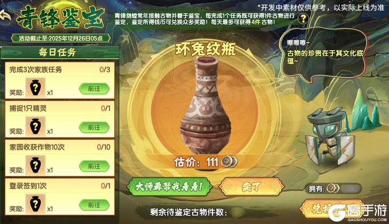 《西普大陆》12月5日前瞻|青锋剑螳 惑心狸登场