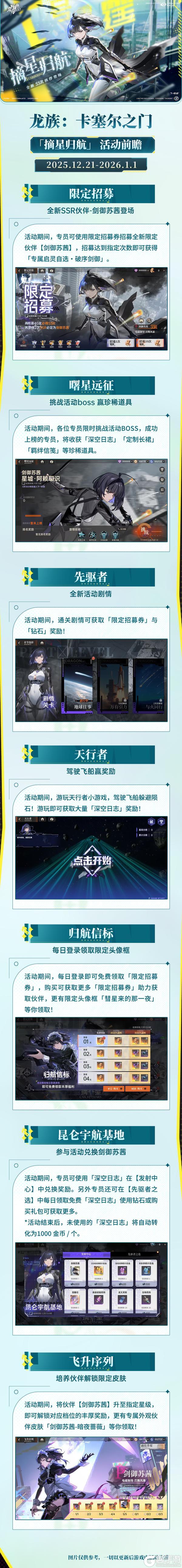 《龙族：卡塞尔之门》版本活动详情｜摘星归航，剑御苏茜！
