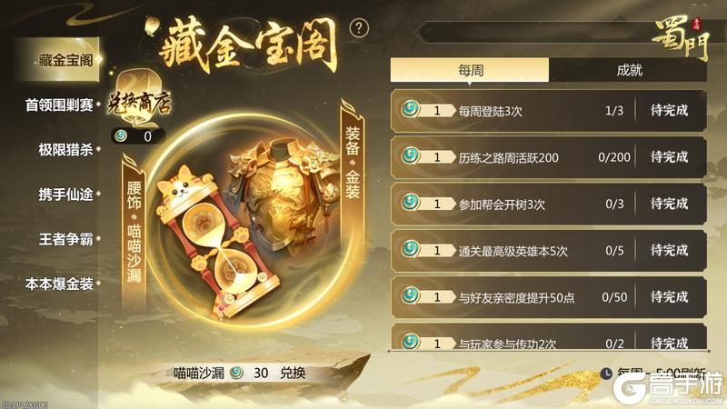 《蜀门》无惧PK 以战夺宝!预约激战服昭明