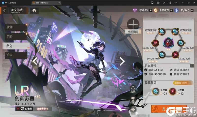 《龙族:卡塞尔之门》角色攻略:剑御苏茜全方位攻略