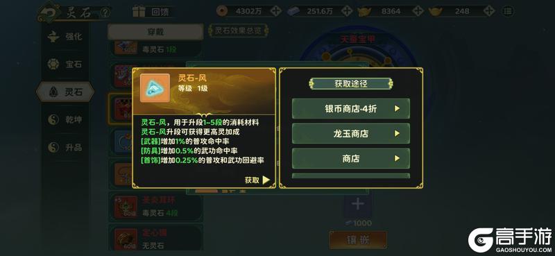 《热血江湖：归来》灵石加成数据整理篇 以后可以照着搞配置