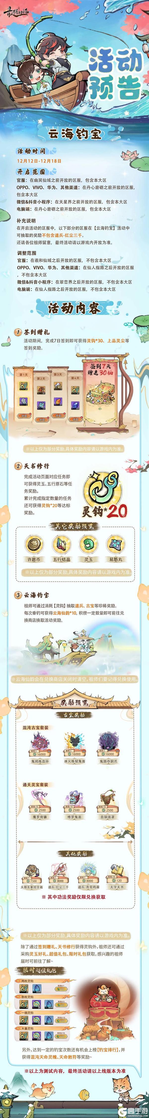 《最强祖师》云海垂钓 赢珍稀功法！