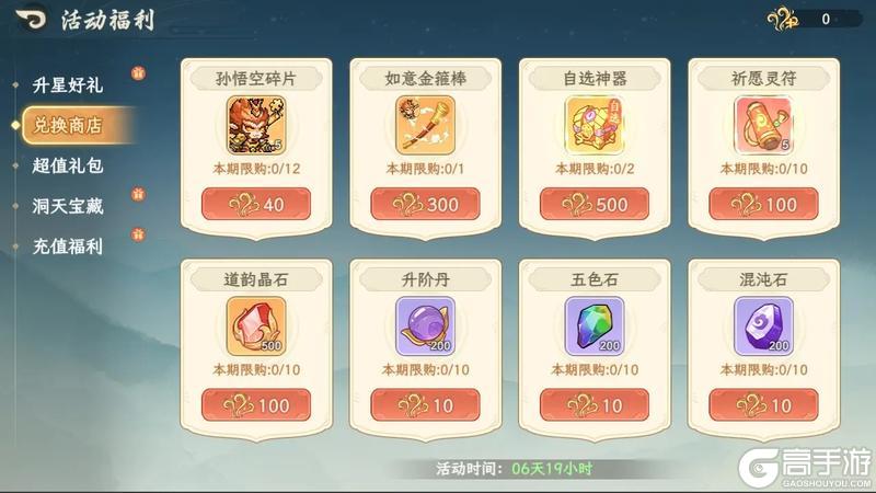 《山海幻境》西游篇版本——更新公告