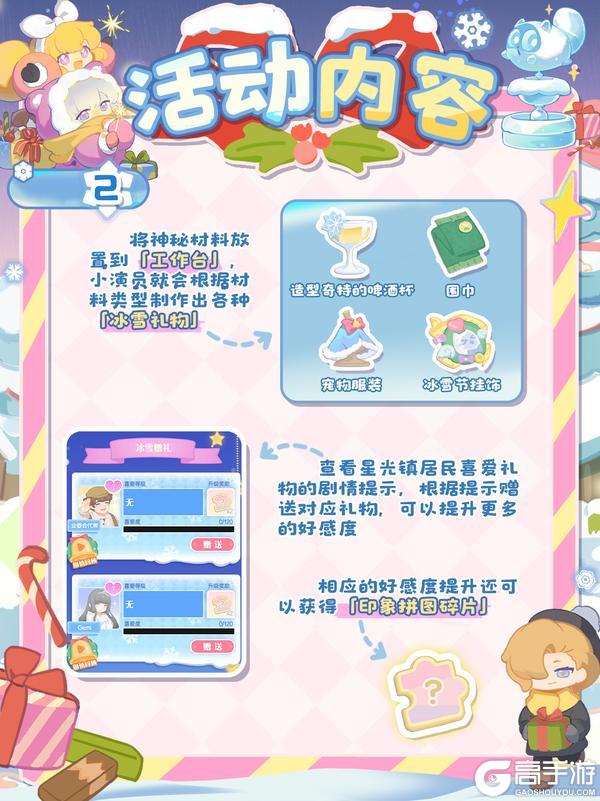 《花花与幕间剧》冰雪节预告❄️来和女儿一起做圣诞礼物啦!