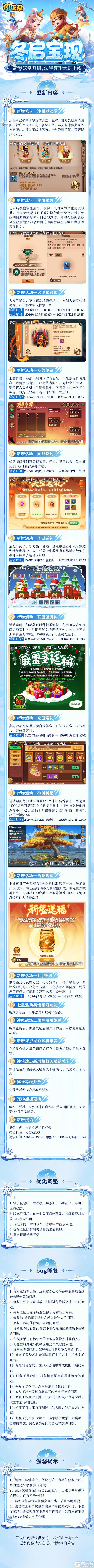 《造梦无双》更新公告|双旦福利活动上架 萍雨水盂上线