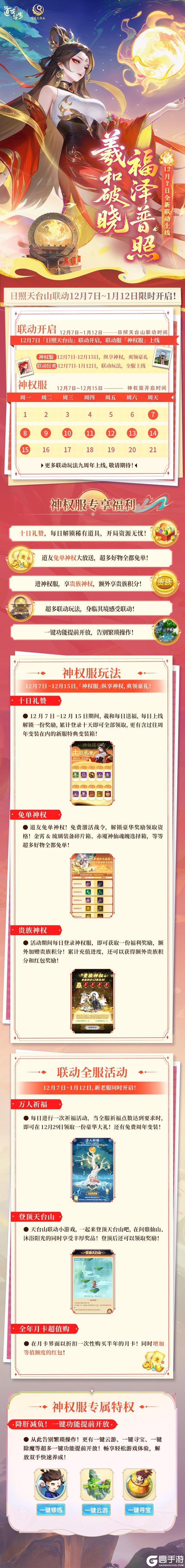 《道友请留步》联动盛典已启动！「神权服」明日开启，爽领豪礼！