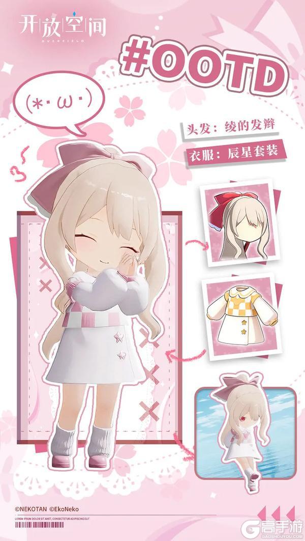 《开放空间》今日OOTD丨粉色好心情