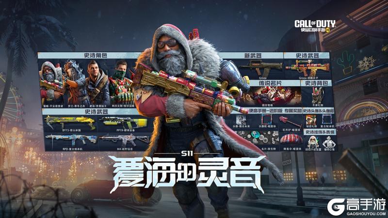 《使命召唤手游》S11使命手册“全球行动”即将开启