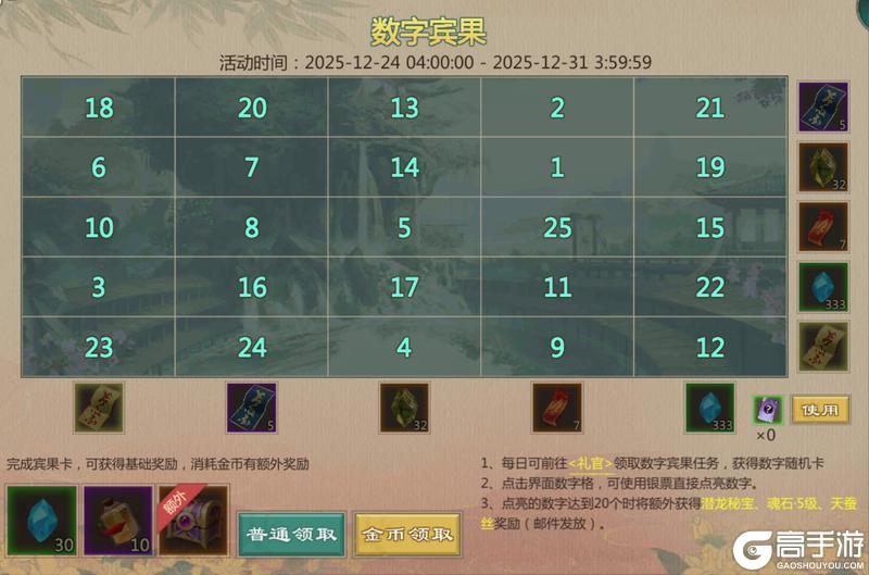 《剑网1:归来》12月24日维护公告